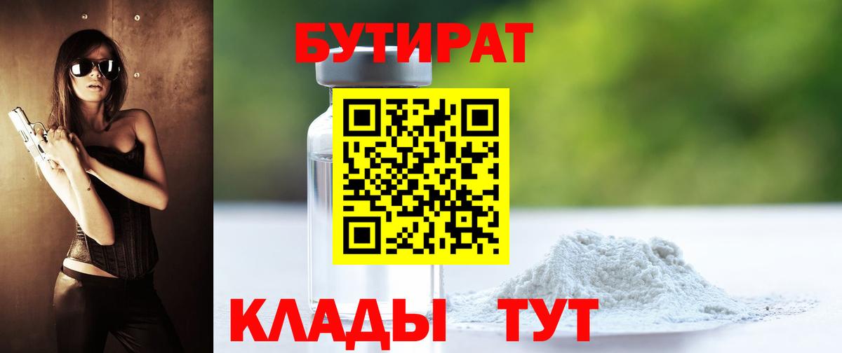 БУТИРАТ 99%  Вход с VPN  Избербаш 