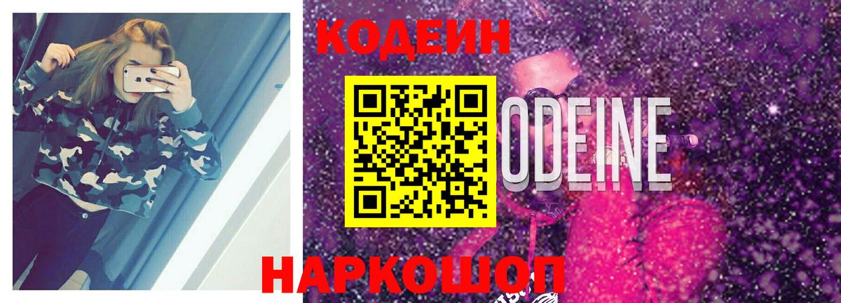 Кодеин Purple Drank  Кодеин Purple Drank  Вход с VPN  Избербаш 