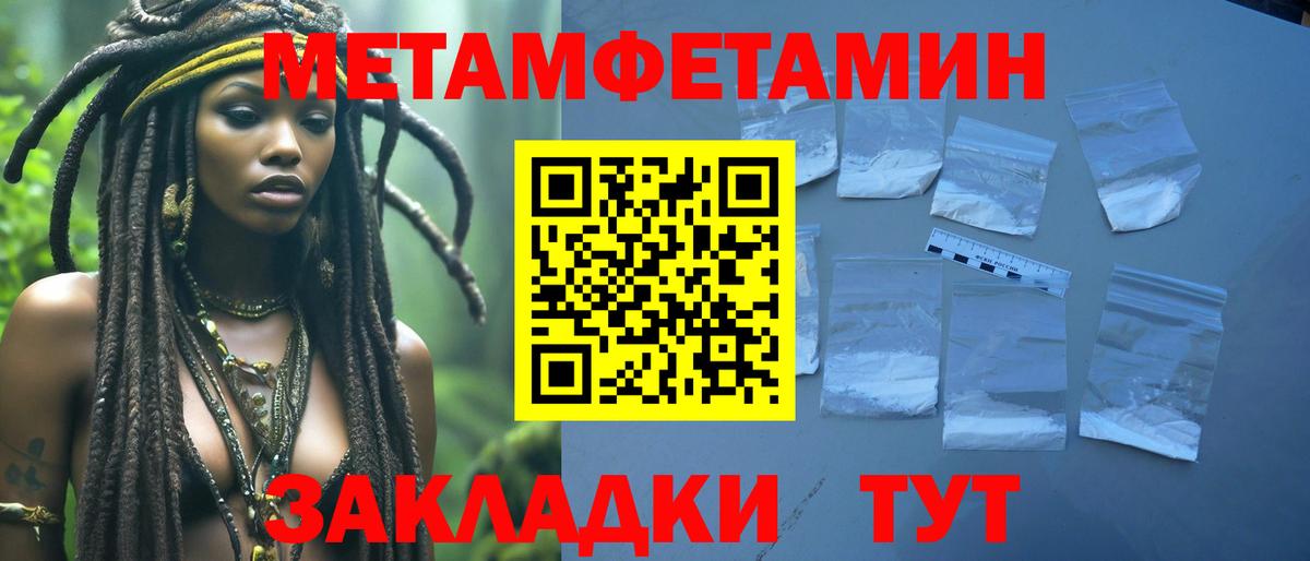 Первитин Methamphetamine Избербаш