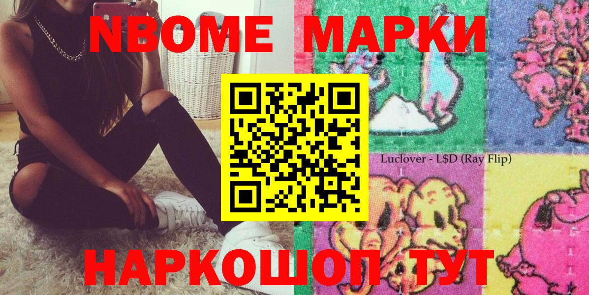 купить   Вход с VPN  Избербаш  Марки N-bome 1,8мг  Марки N-bome 1,8мг  Наркотические марки 